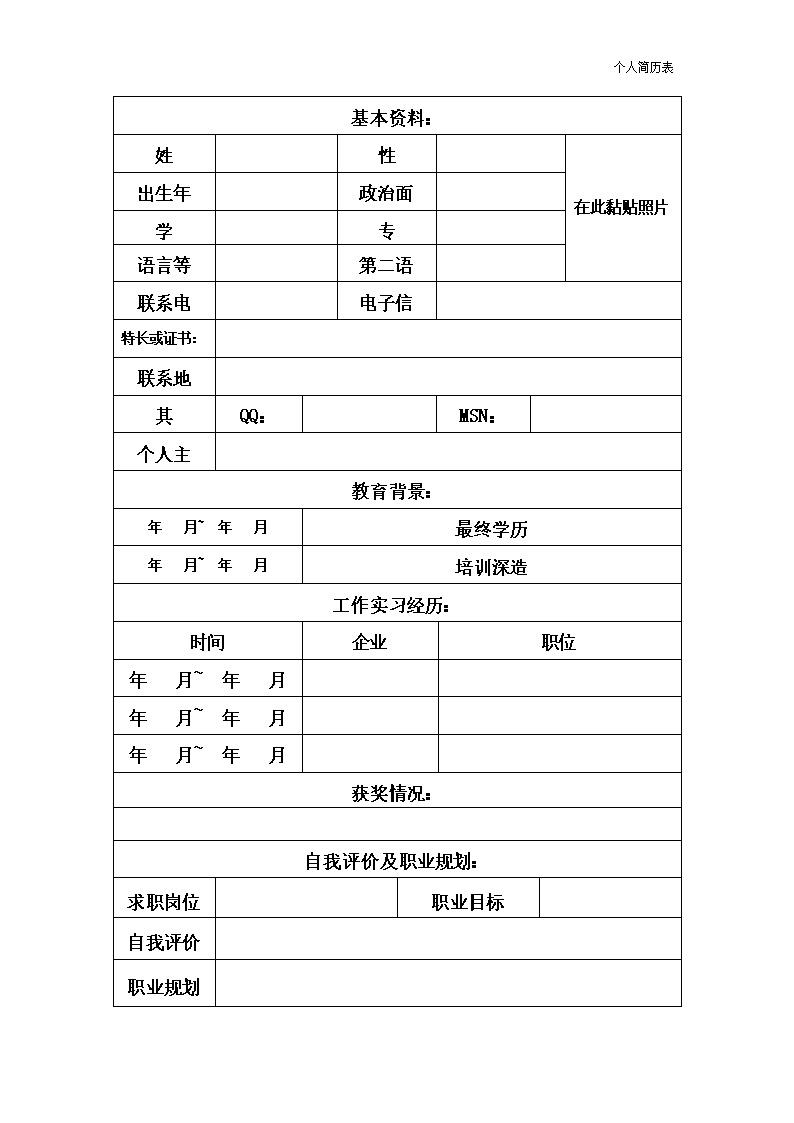 4487_简历  - 通用模板简历模板